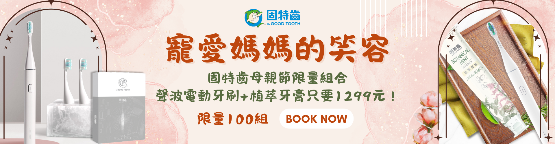 母親節特惠組